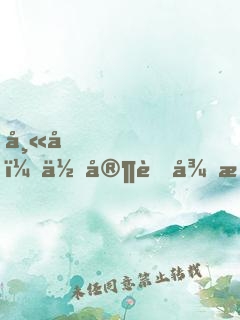 師傅，你家萌徒掉了